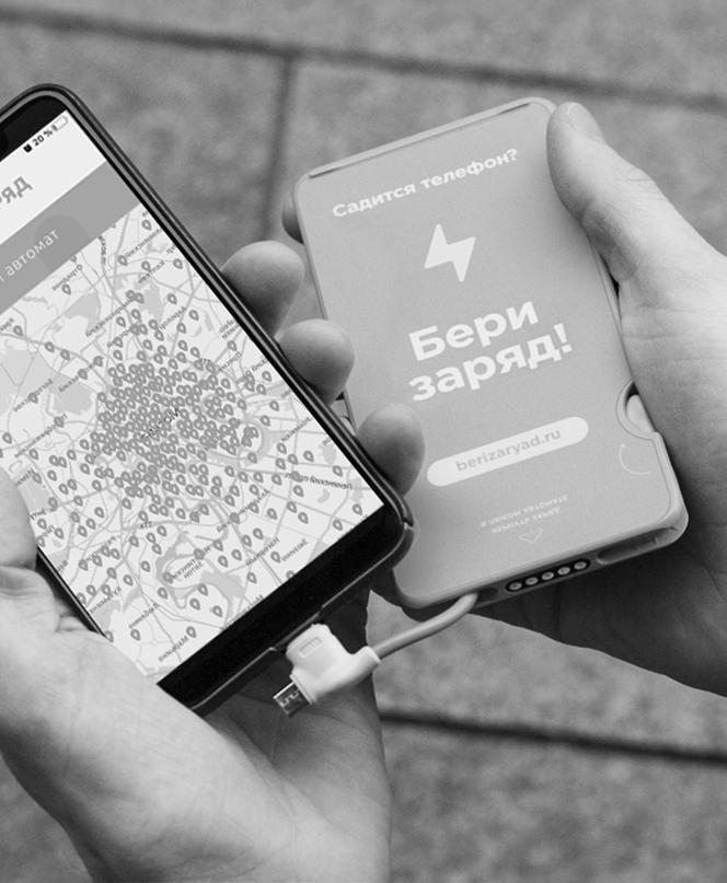 Пауэрбанк и телефон